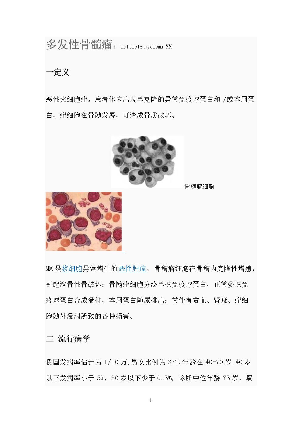 新版国家医保目录落地执行 多发性骨髓瘤IRd治疗方案实现联合报销