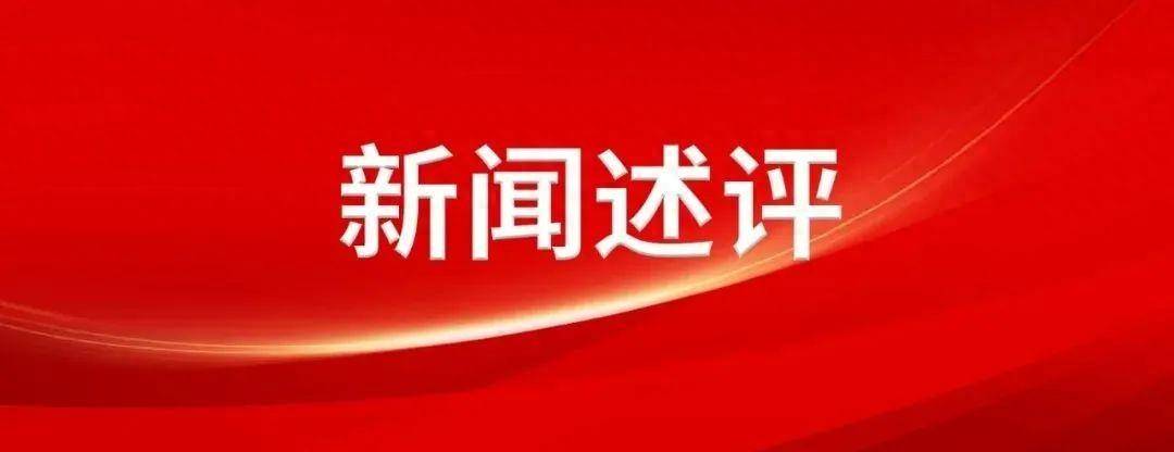 工业和信息化部：2023年中国工业经济在波动中实现稳步恢复