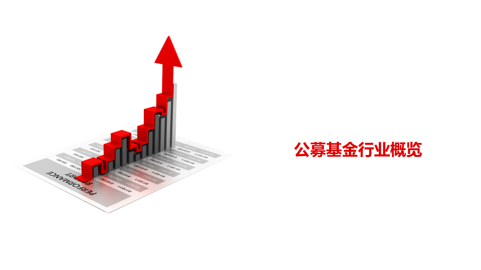 另类策略频出！为留住基民，公募基金经理被迫先生存后发展