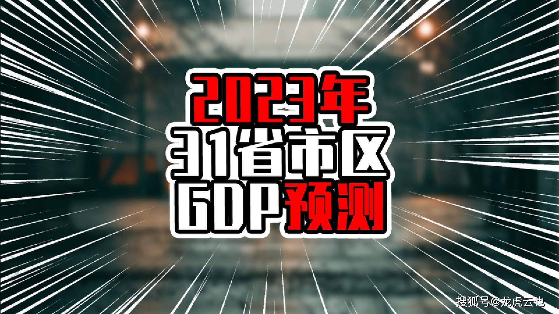 全国首个！广东GDP突破13万亿元！上海、浙江、江苏、安徽也公布成绩单