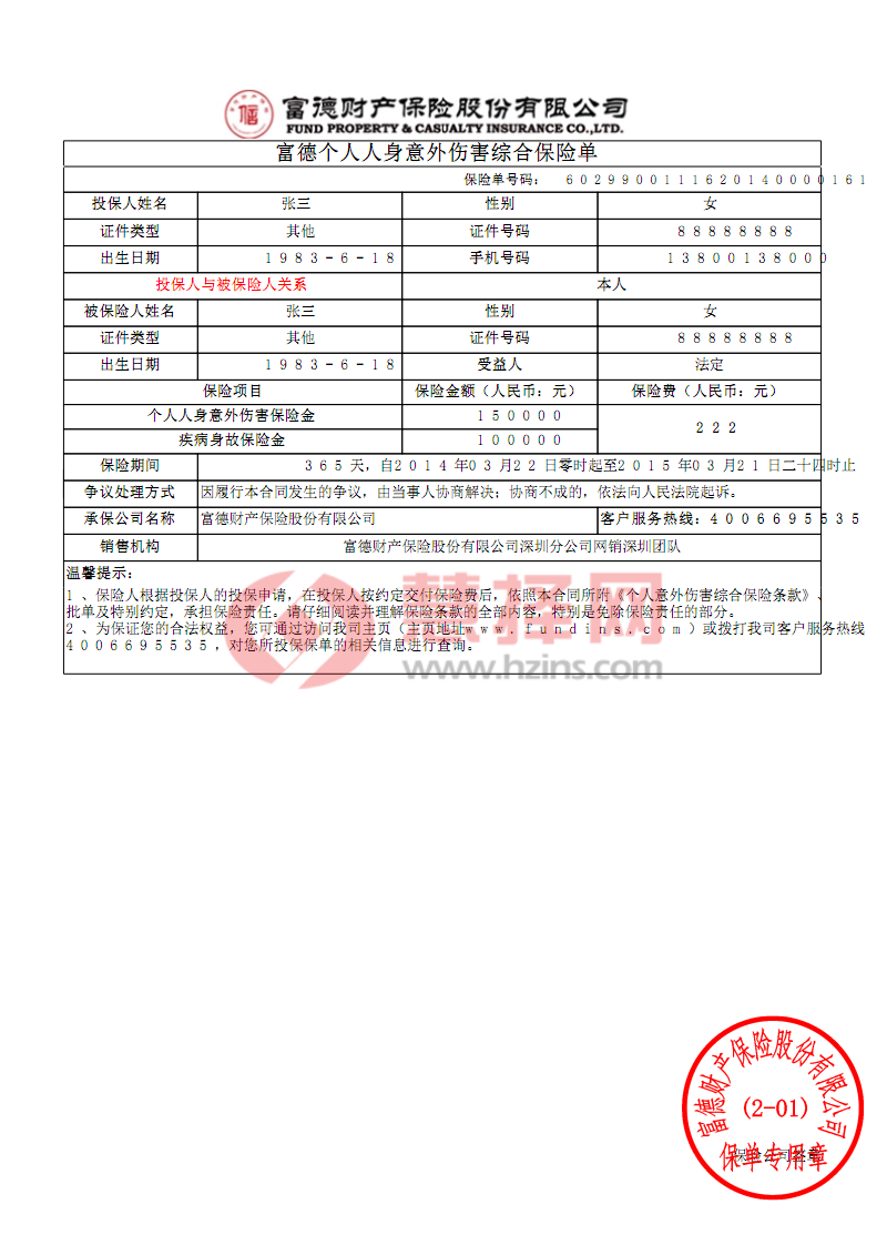  人保车险|商业车险退保那些事儿