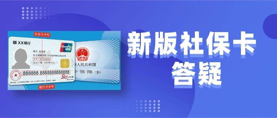 社保卡将实现全国“一卡通”！