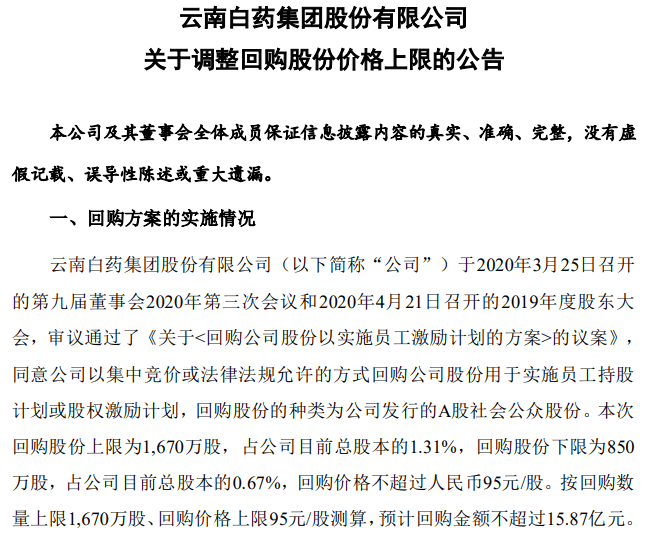 均瑶健康：拟增加股份回购金额至1亿元-2亿元，彰显长期发展坚定信心
