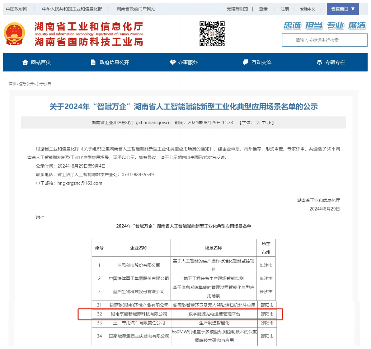 工信部：研究出台推动人工智能赋能新型工业化行动方案