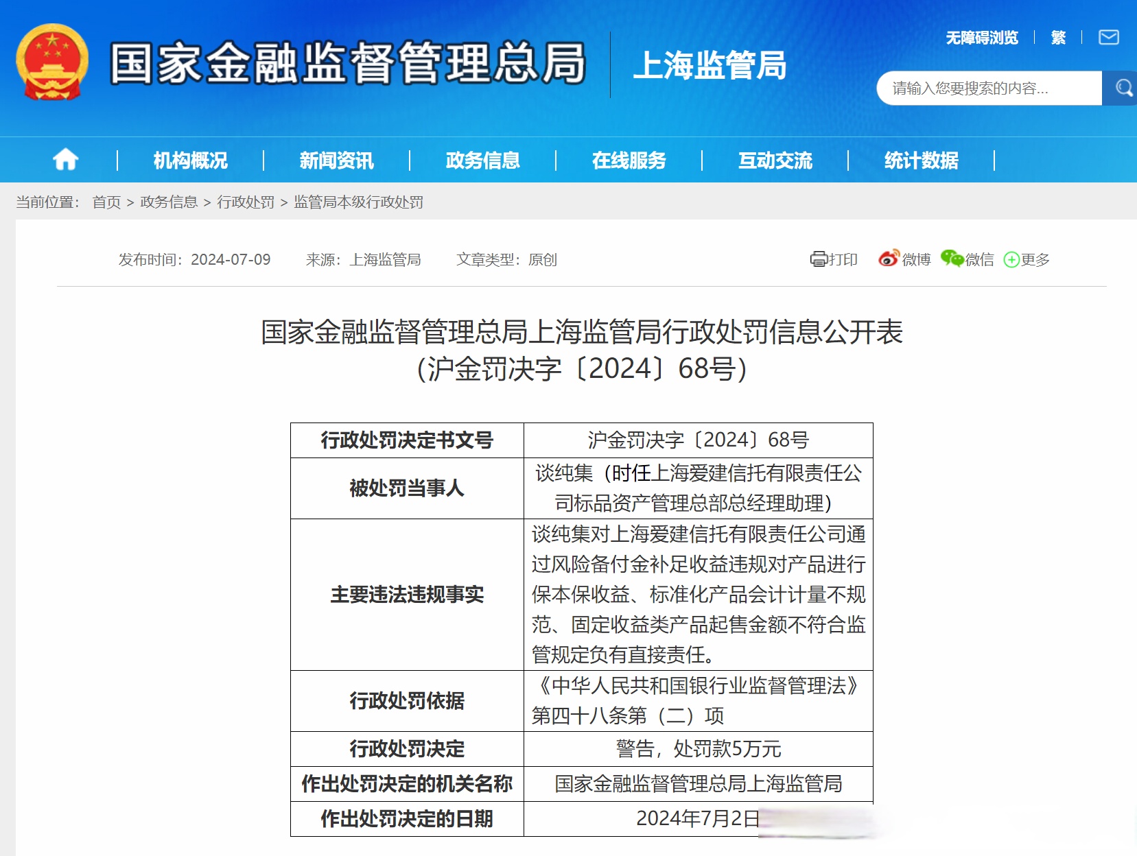 国家金融监督管理总局发布《保险资产风险分类暂行办法》