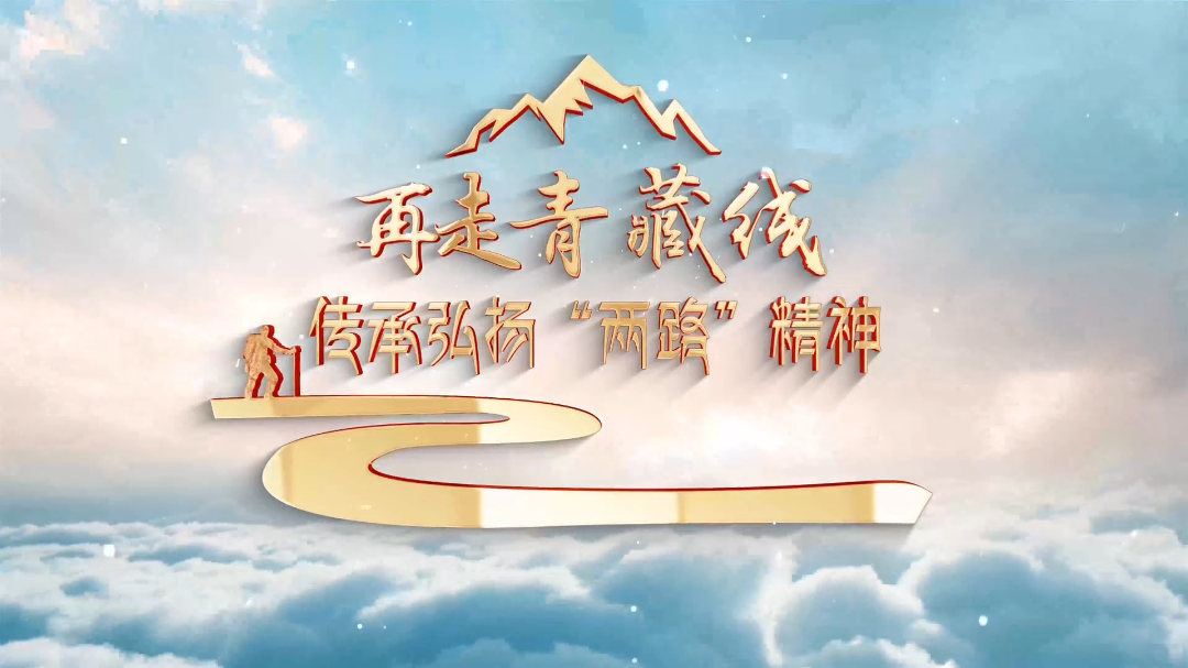 走！青藏线｜一张手绘路线图背后的“天路”传奇