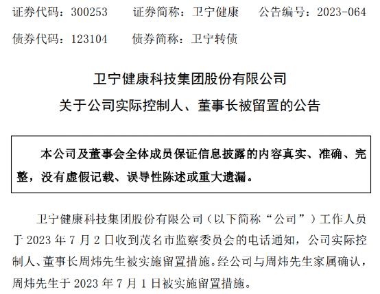 突发！有A股公司董事长被留置