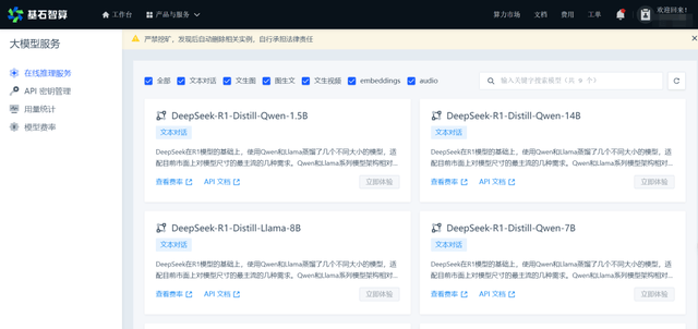 出门问问联合华为云，深度适配 DeepSeek-R1 大模型