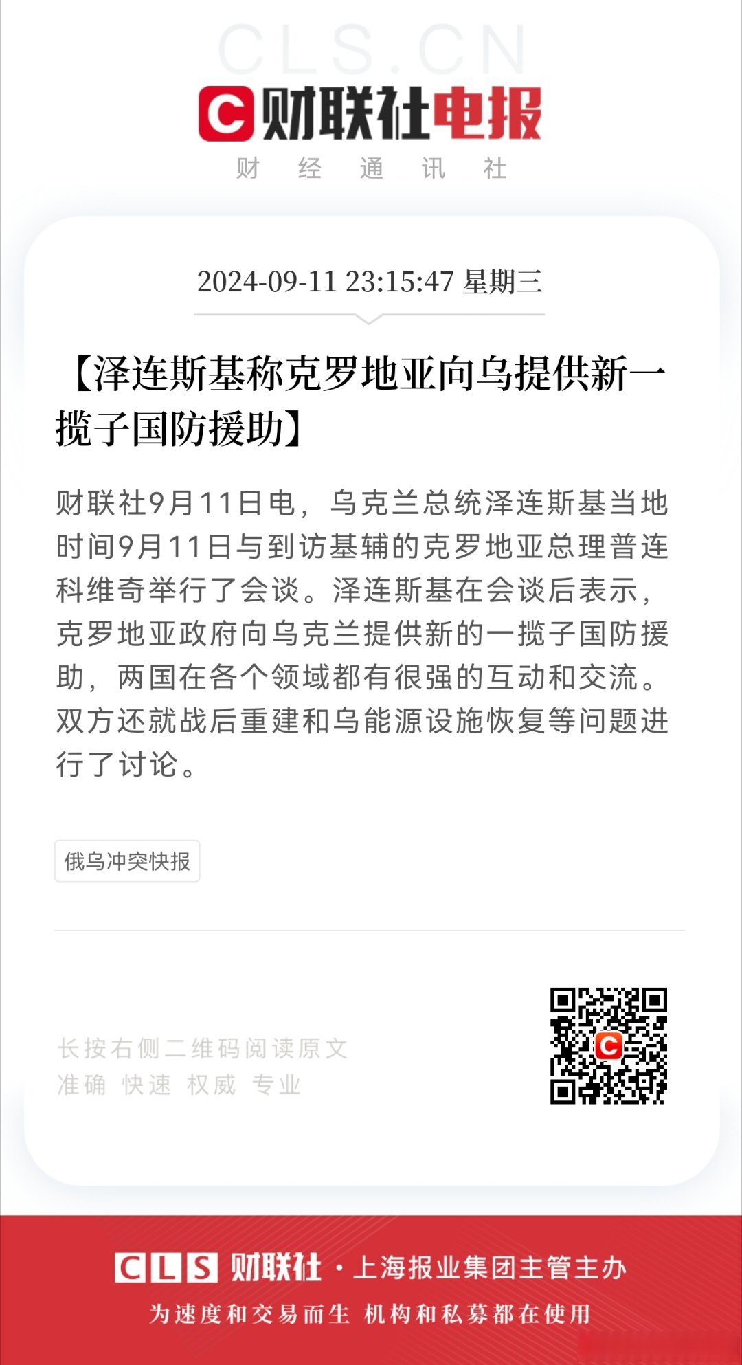 波兰和拉脱维亚：乌克兰有权决定与谁合作开发矿产