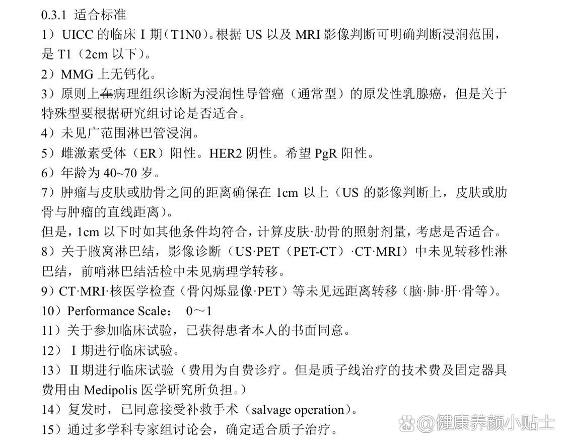 首批完成质子治疗的患者成效显著 美中嘉和（02453.HK）国际化发展前景广阔