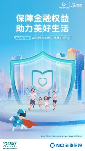 【保障金融权益，助力美好生活】中银三星人寿2025年“3・15”金融消费者权益保护教育宣传活动火热进行中