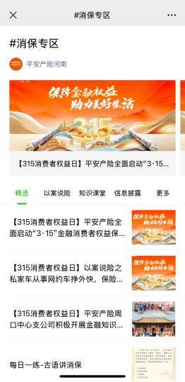 【保障金融权益，助力美好生活】中银三星人寿2025年“3・15”金融消费者权益保护教育宣传活动火热进行中
