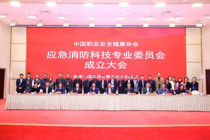 中国职业安全健康协会会员单位党建论坛暨工作交流会在京举办