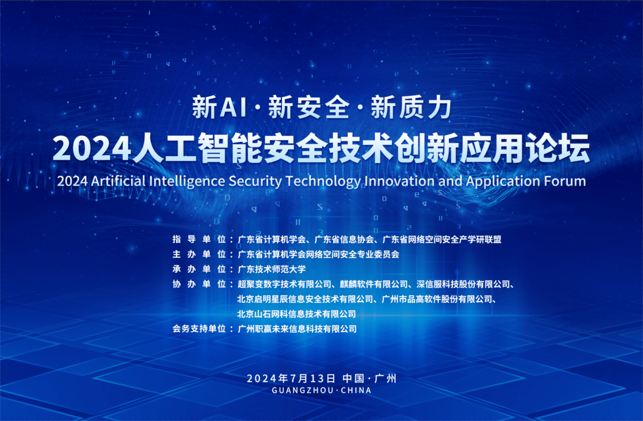 第二届武汉网络安全创新论坛揭晓2024十大优秀网络安全创新成果