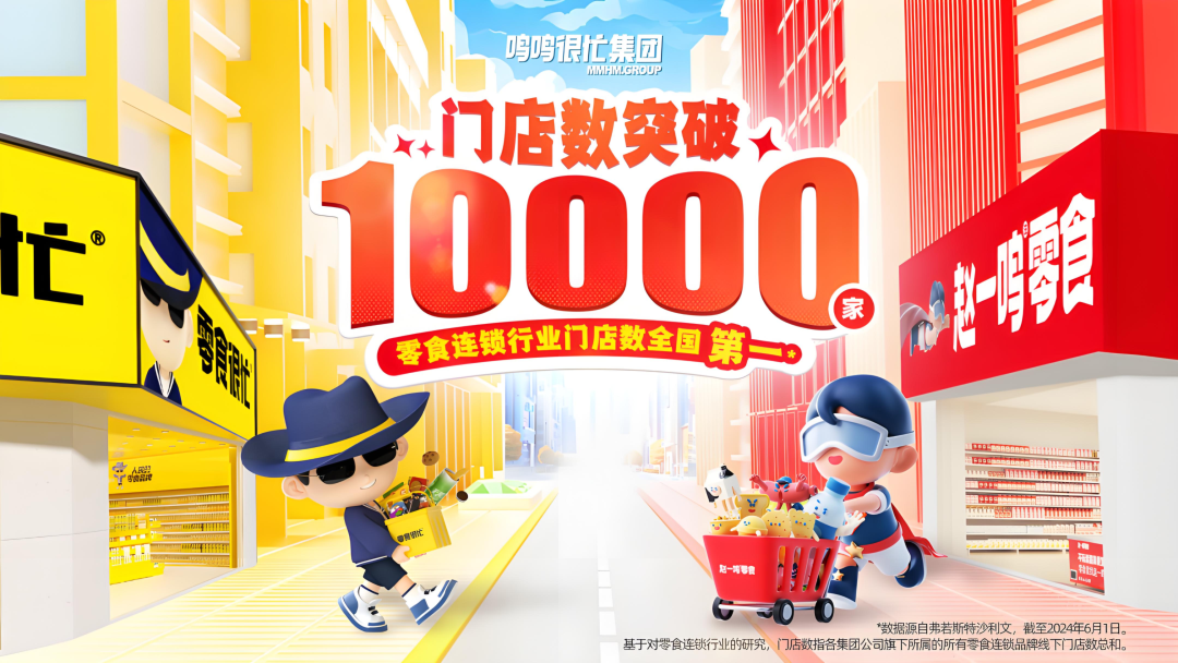 赴港上市的鸣鸣很忙，讲了一个“让利式增长”的故事