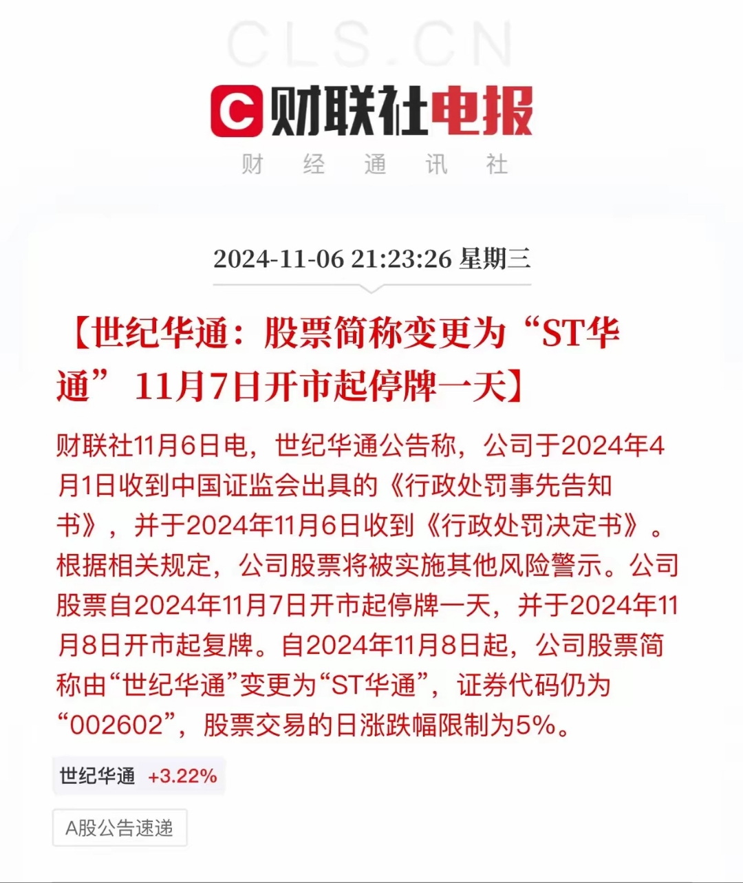 世纪华通发布2024年财报：营收净利大幅增长，游戏业务表现亮眼