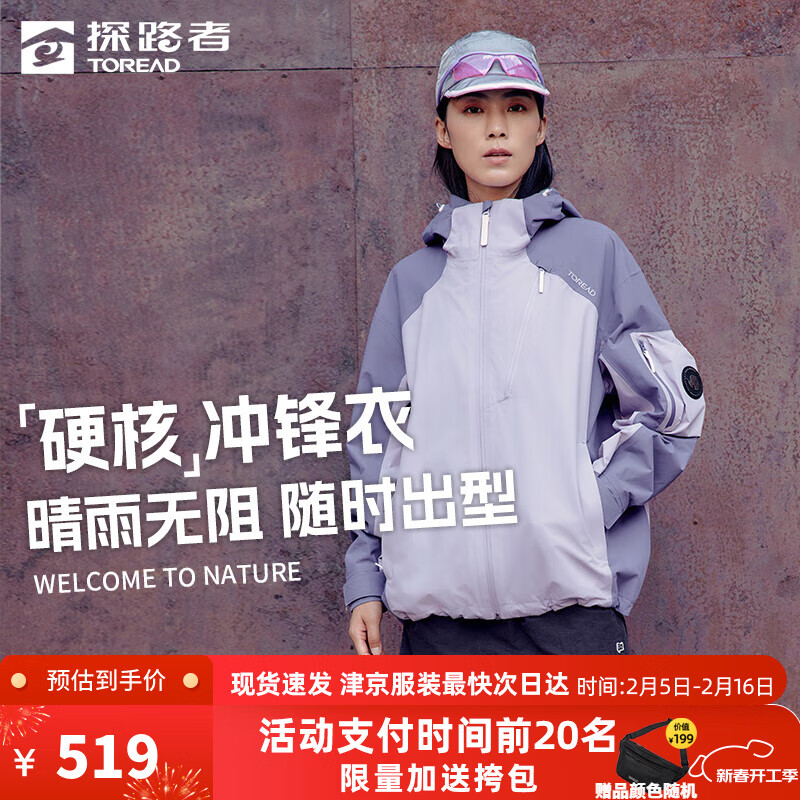 中国西藏登山大会胜利召开 探路者HIMEX系列中国梯冲锋衣闪耀洛堆峰