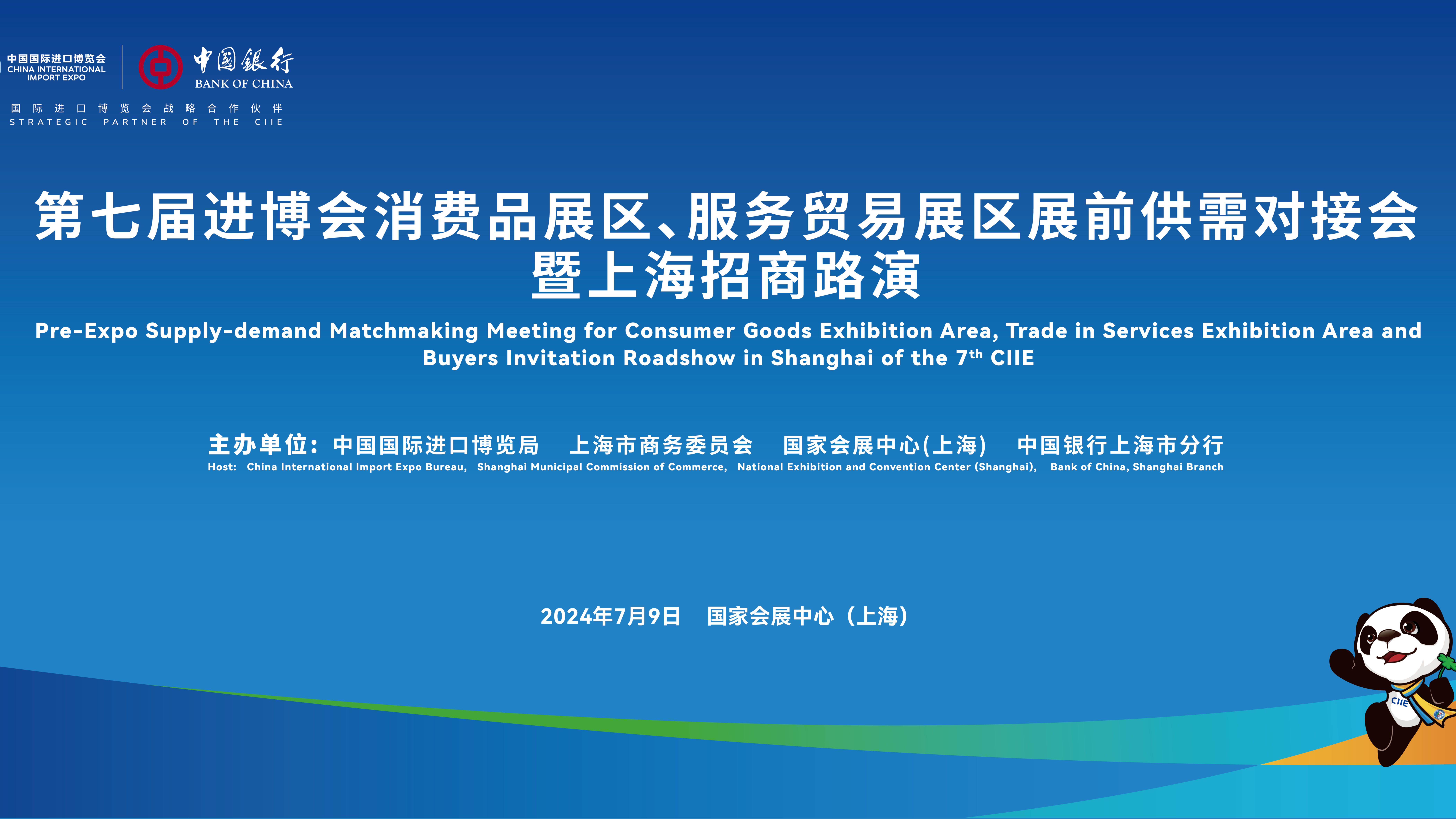 第八届进博会推介会在葡萄牙举行