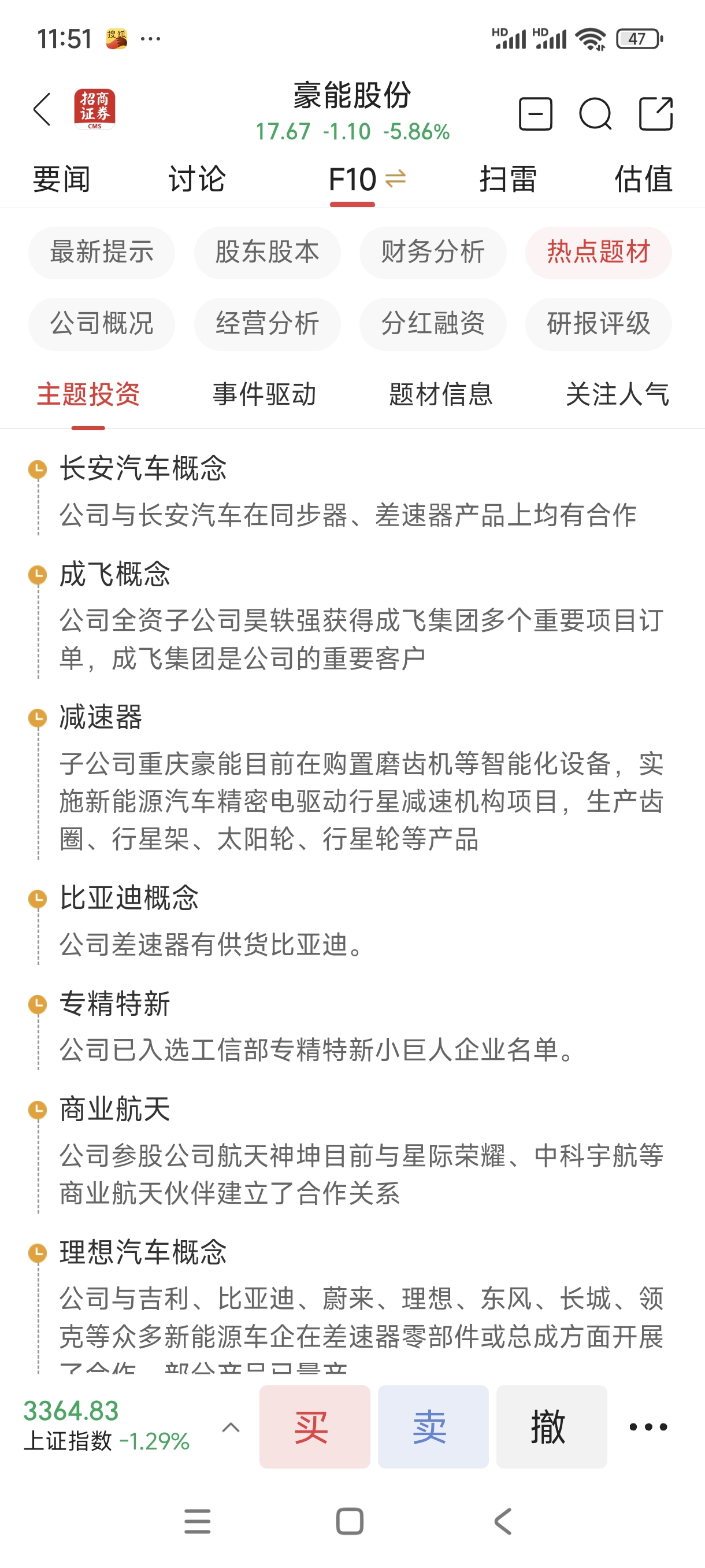 5月8日豪能股份涨停：通用航空，大飞机，航天概念热股