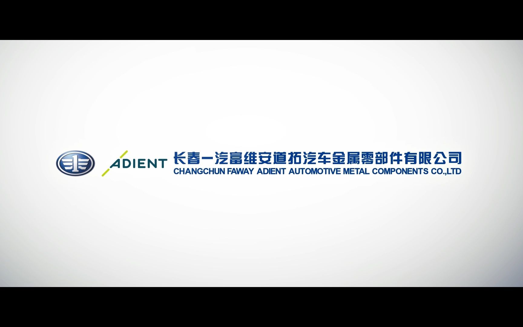 拿下近14亿大单 一汽富维获自主豪华品牌定点