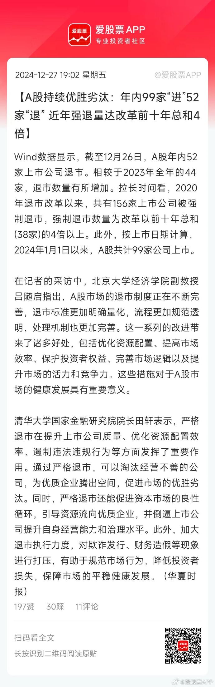 网营科技要卖给海南发展了 “私募大佬”徐翔关联公司一个月前退出