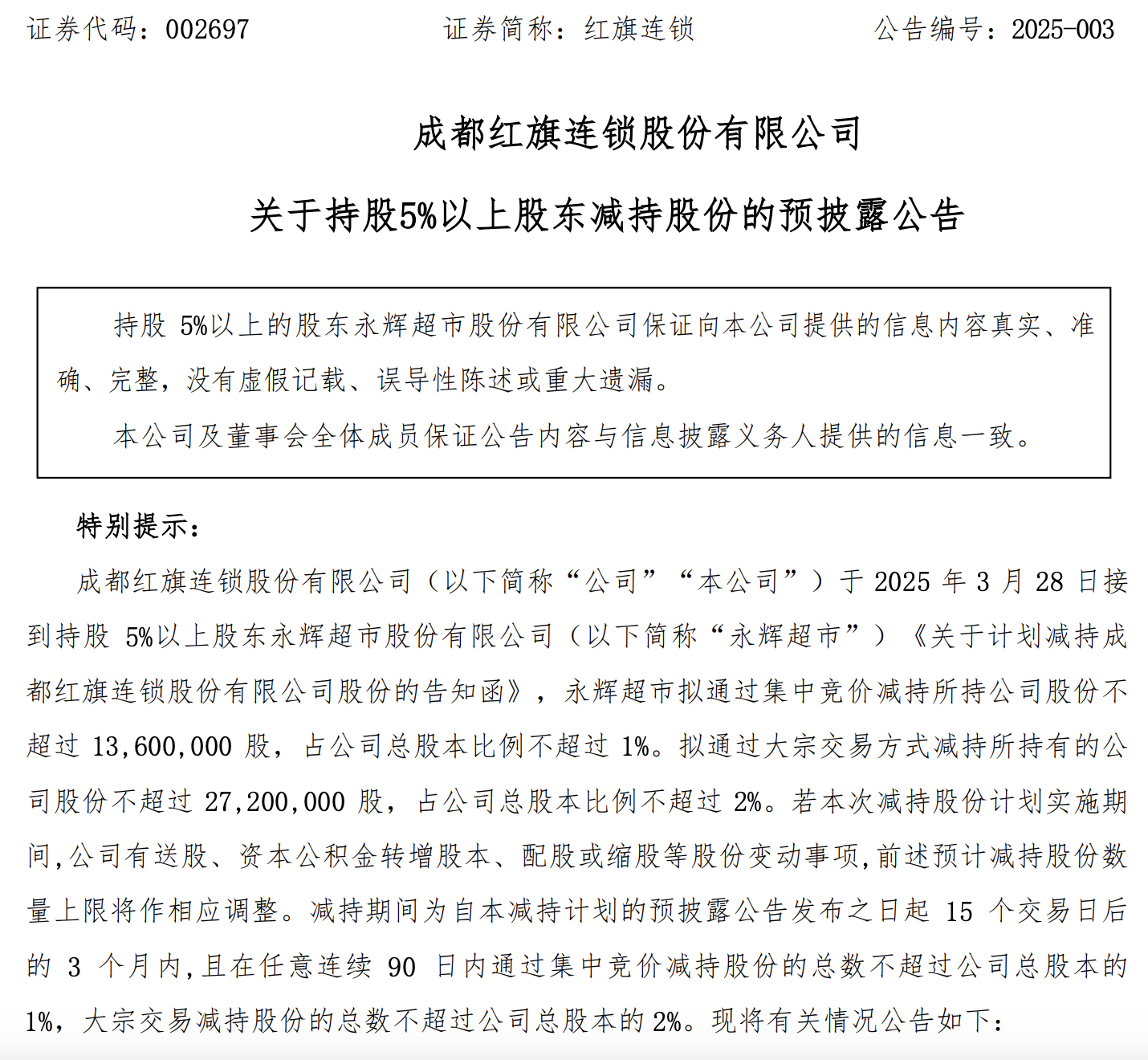 3天大涨280%后：股东大手笔减持，3天跌了45%！