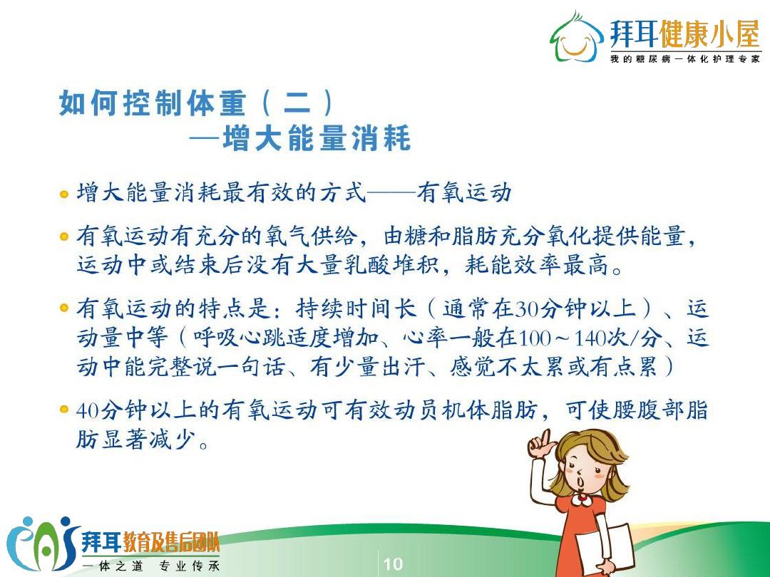 中华预防医学会：七成大众有体重管理意识