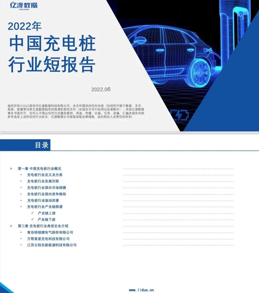 广州发展等成立新能源公司 含充电桩销售业务