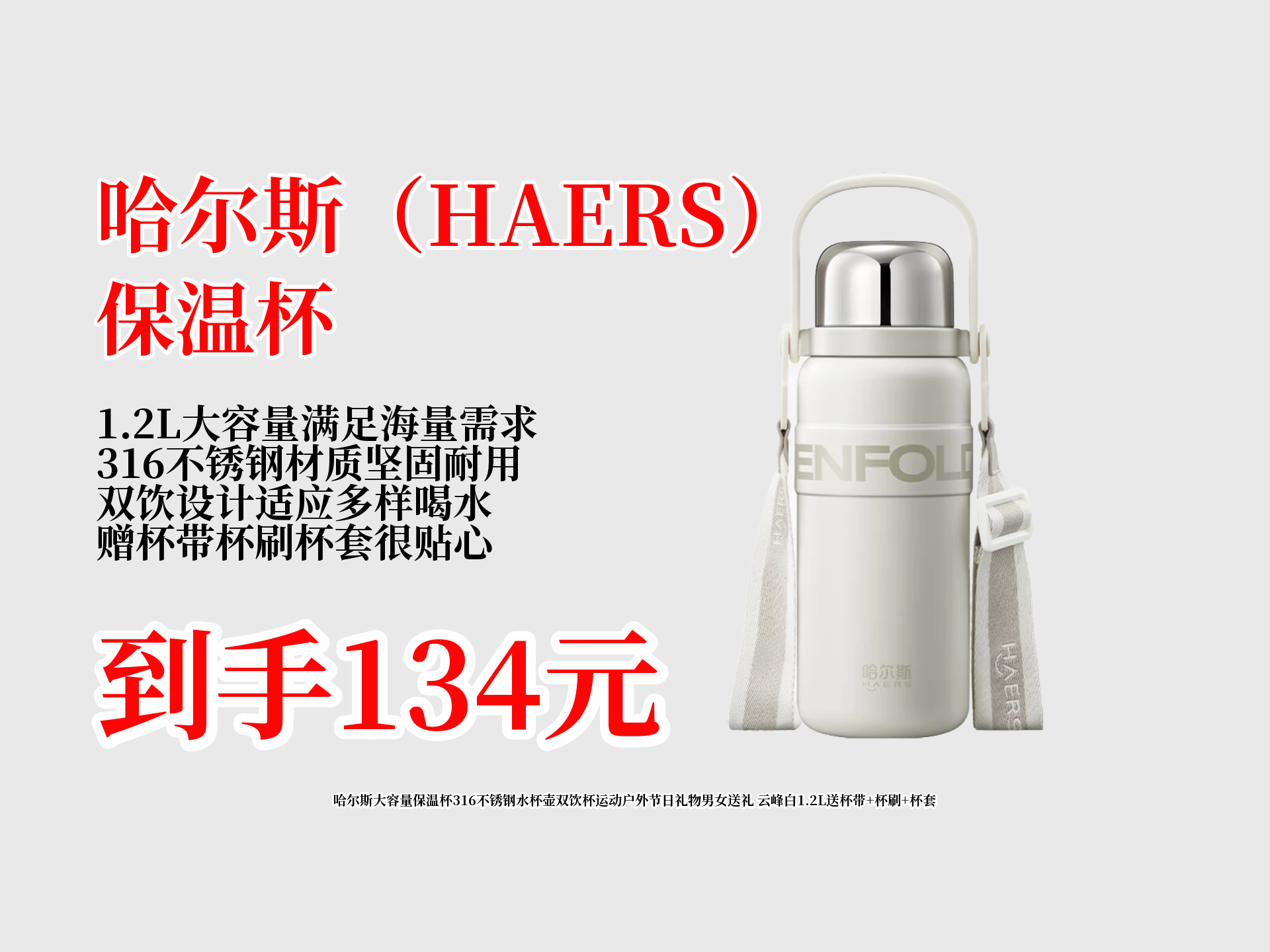 全球消费者的选择，哈尔斯连续三年全球杯壶销售额第一