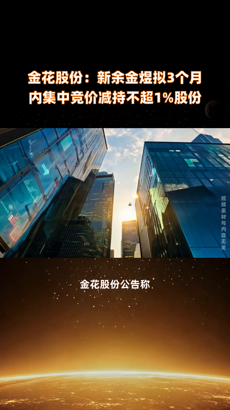 隆达股份：国联产投拟减持公司不超过1%股份
