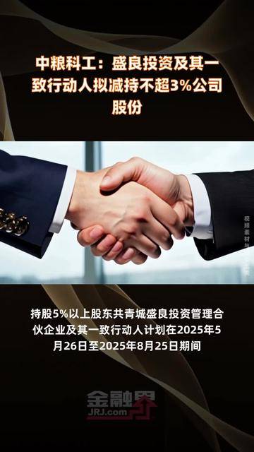 赛摩智能：股东厉达拟减持不超3%公司股份
