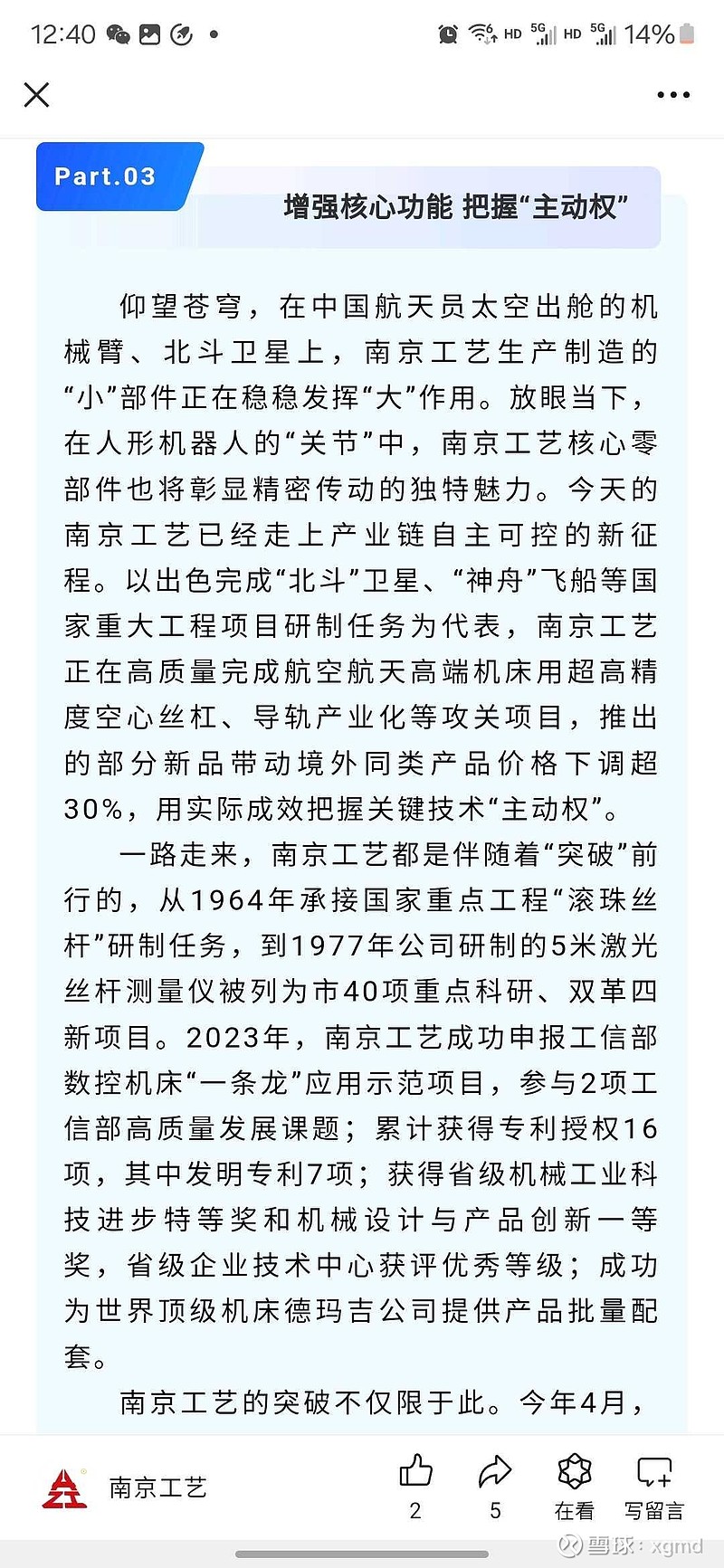 南京化纤：拟购买南京工艺装备制造股份有限公司100%股份