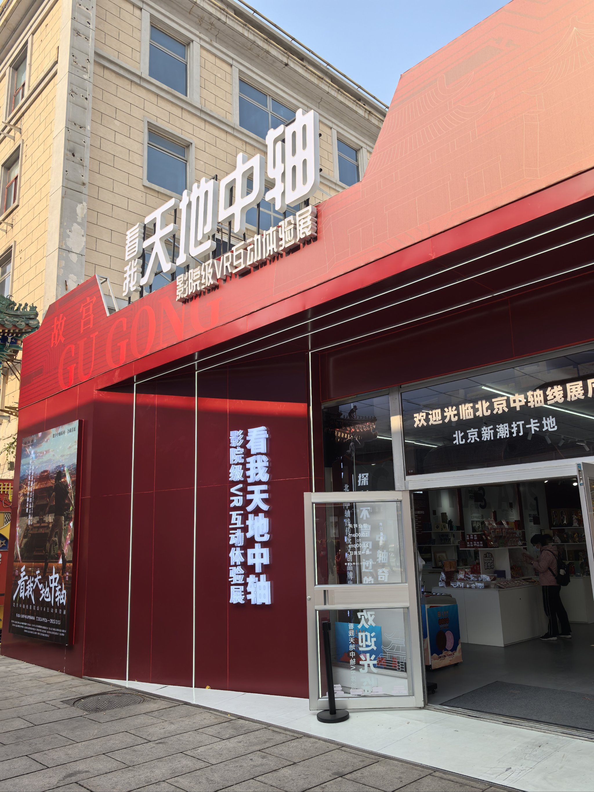 “华夏漫游之北京中轴线”VR展览在拉脱维亚里加开幕