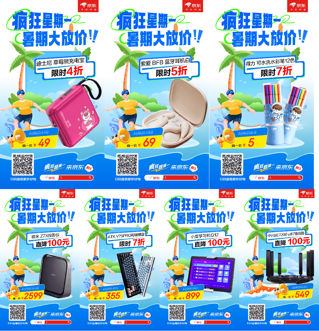 国家补贴+外卖补贴“补上加补” 京东心动购物季开启盛夏购物狂欢