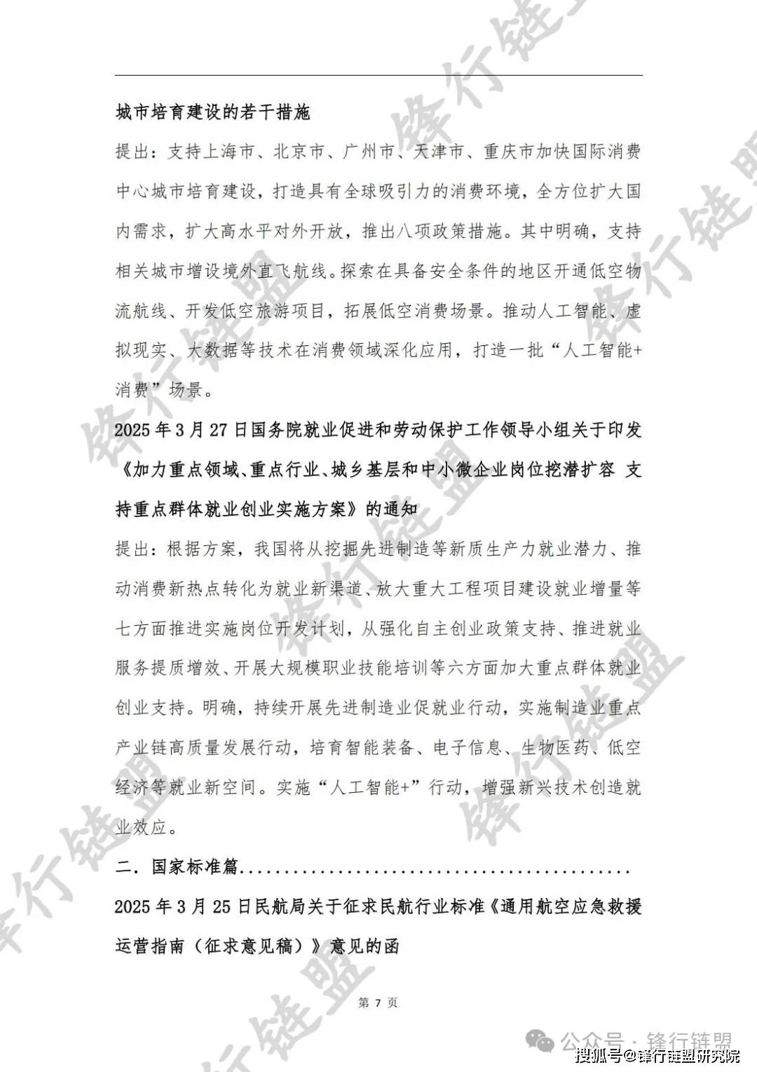 区域加码+资本竞逐 上市公司抢滩低空经济万亿市场
