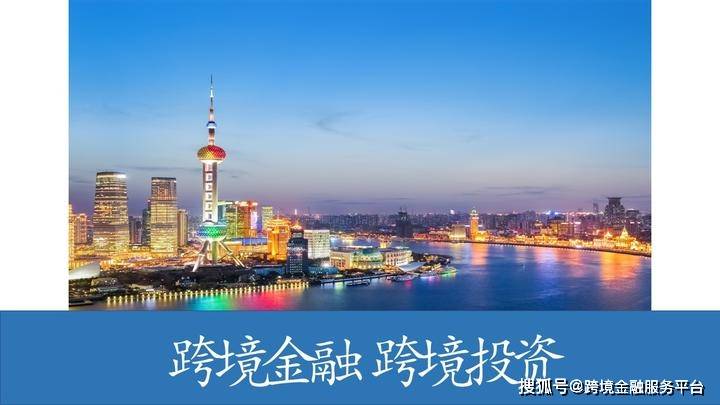 东亚中国深化跨境金融服务 助力企业全球化布局