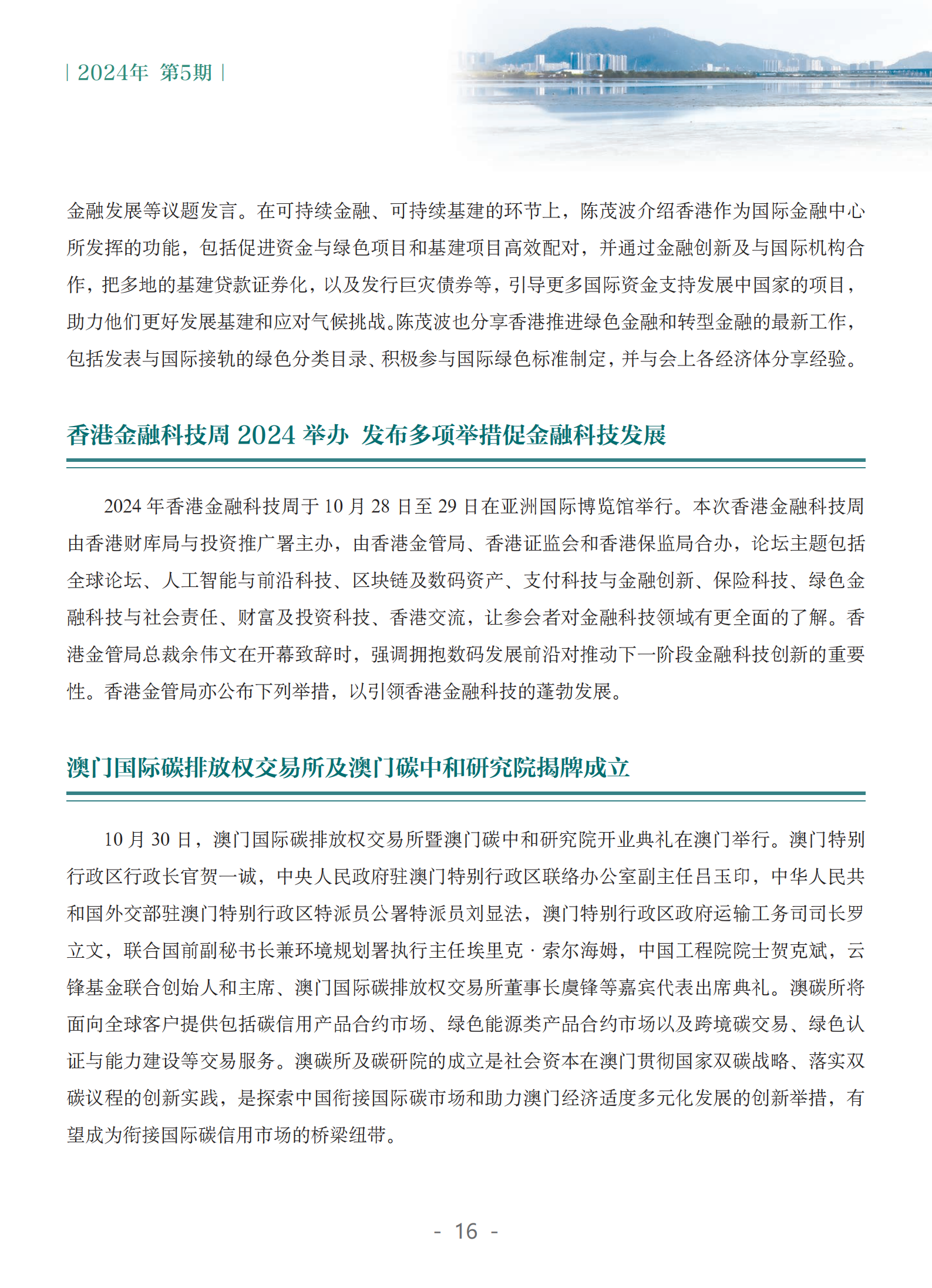 “南沙金融30条”落地：粤港澳大湾区金融开放迈出关键一步