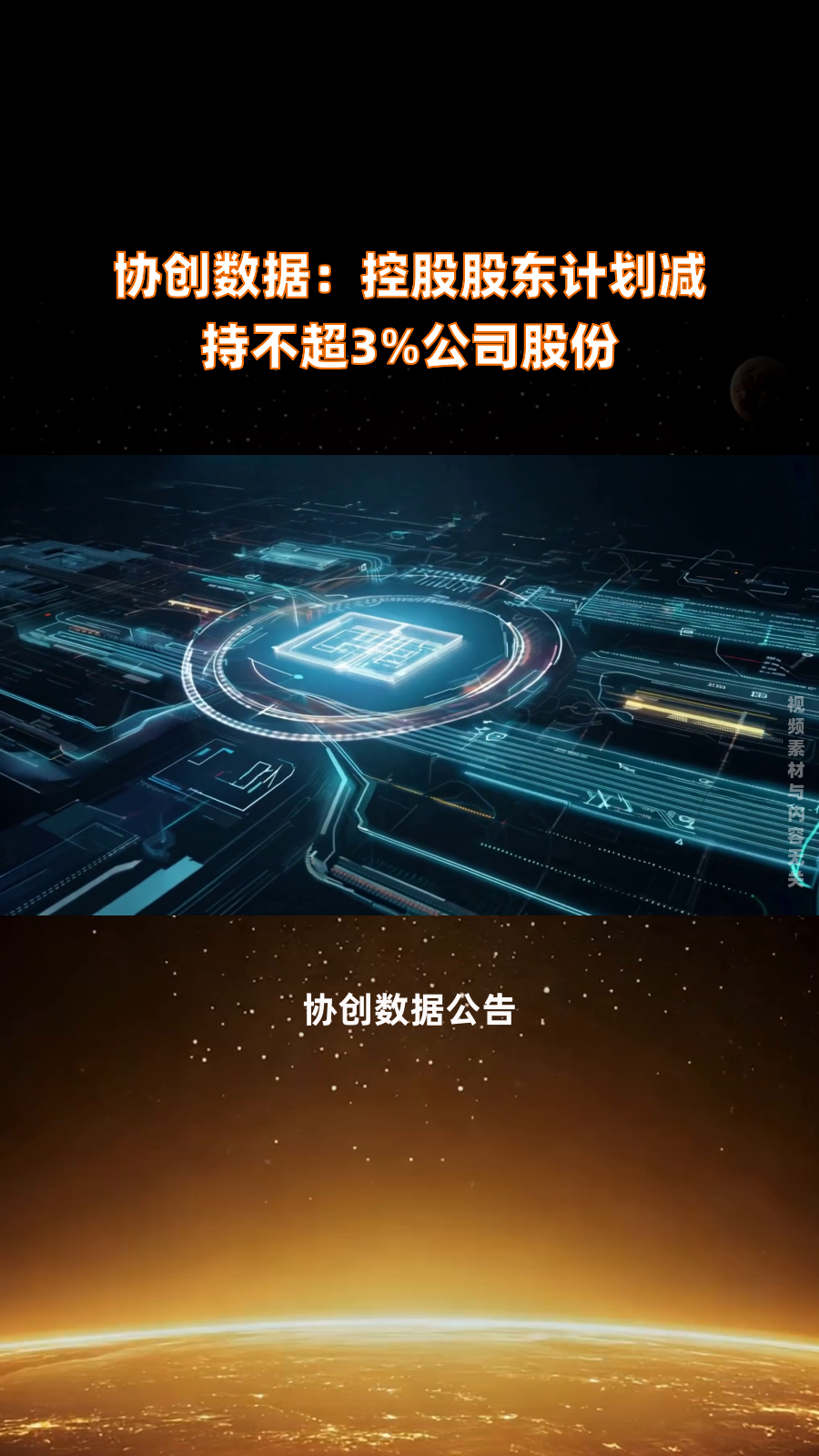 华森制药：控股股东拟减持不超过3%公司股份