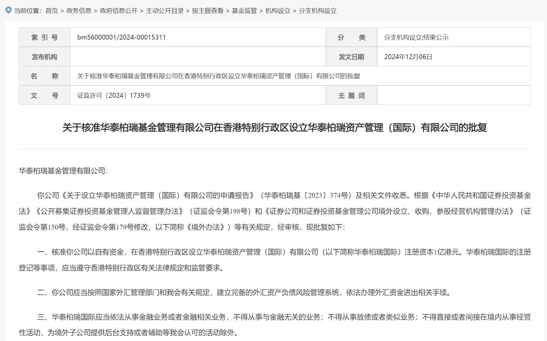 香港证监会与加拿大安大略省证监会在监督跨境投资管理方面加强合作