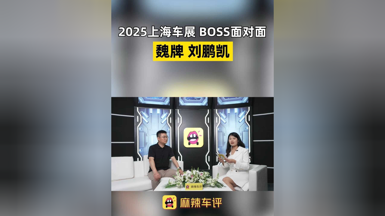 2025上海车展，外资/合资车企倾心书写“中国答卷”