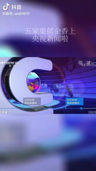 广联达再登央视：以数字之江，润泽建筑未来