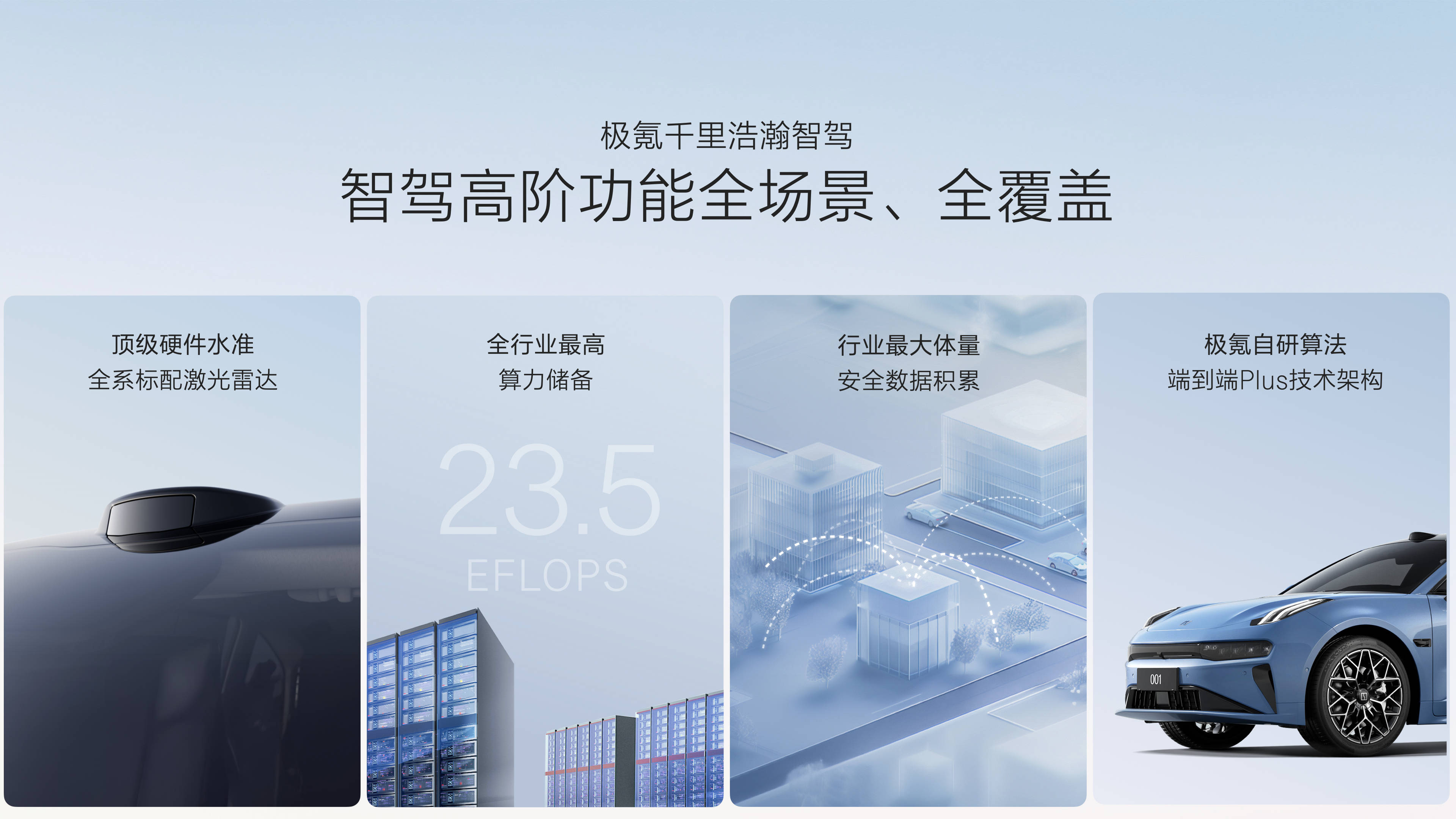 推进吉利与极氪合并，吉利控股集团调整管理层：李东辉任副董事长、安聪慧任CEO