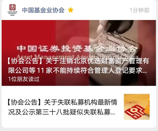 北京财富管理行业协会投资者权益保护专委会成立