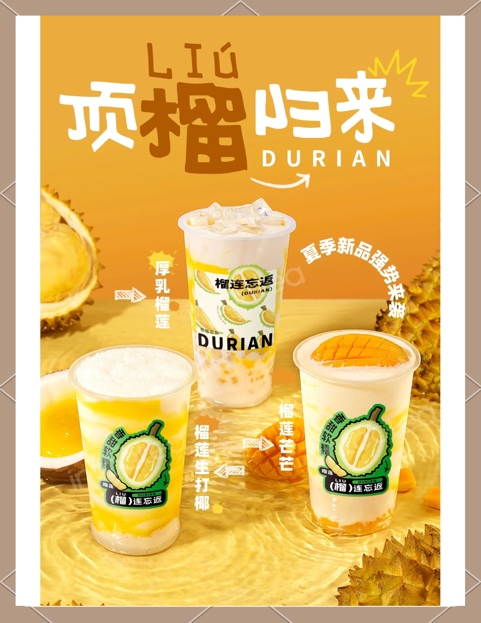 抖音电商“夏日榴莲季”活动开启，软金月、黑刺、长柄榴莲等新品齐亮相