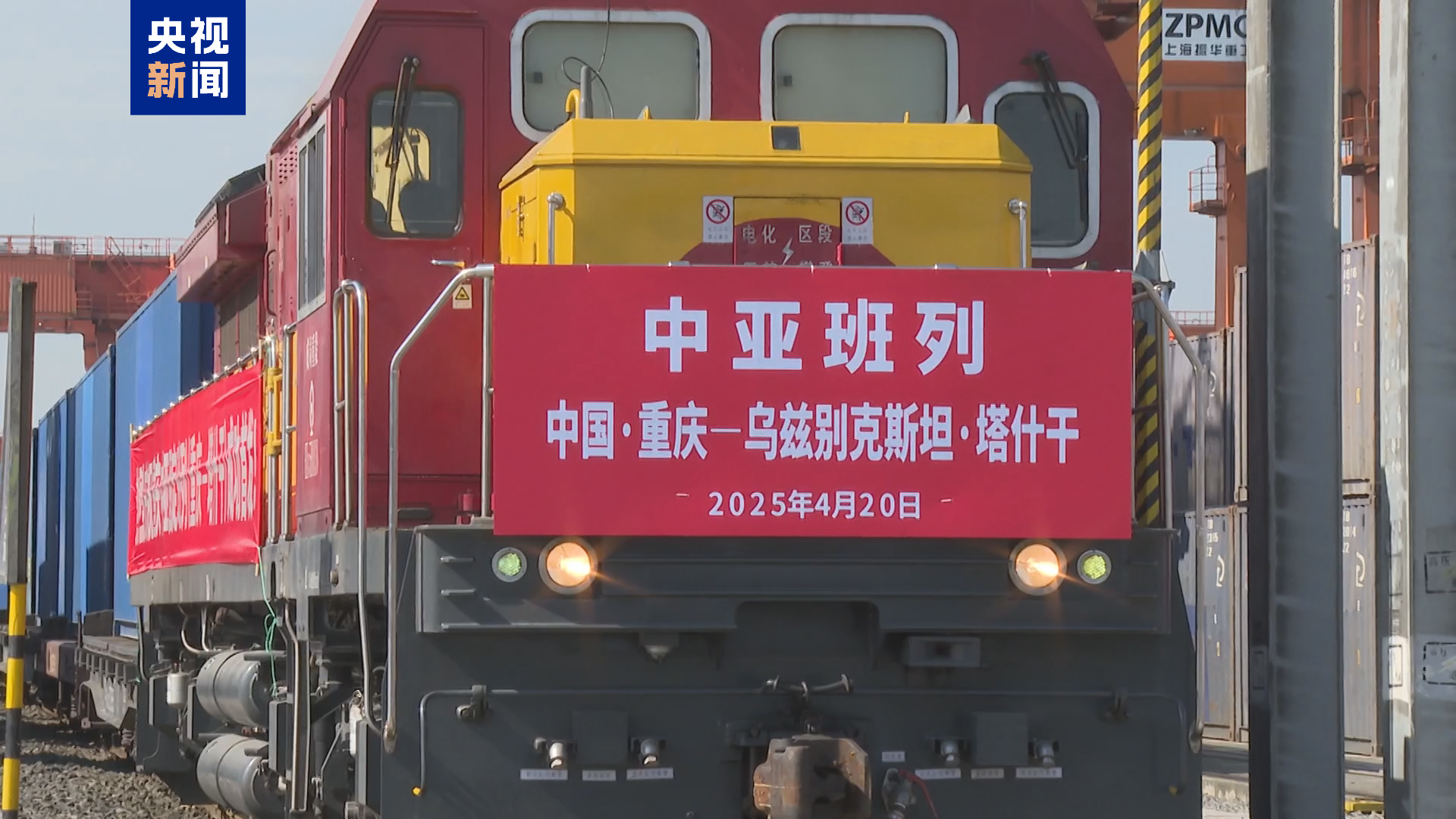 中国天津港直达乌兹别克斯坦中亚班列发车