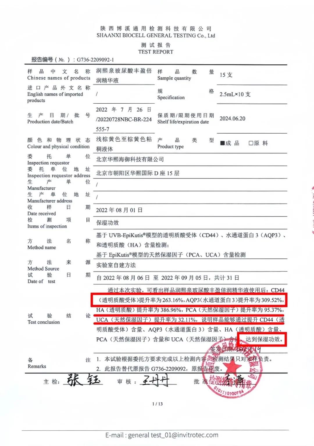 炮轰券商后，华熙生物再发文呼吁同业加入，业内：玻尿酸和胶原蛋白孰优孰劣需要更多证据