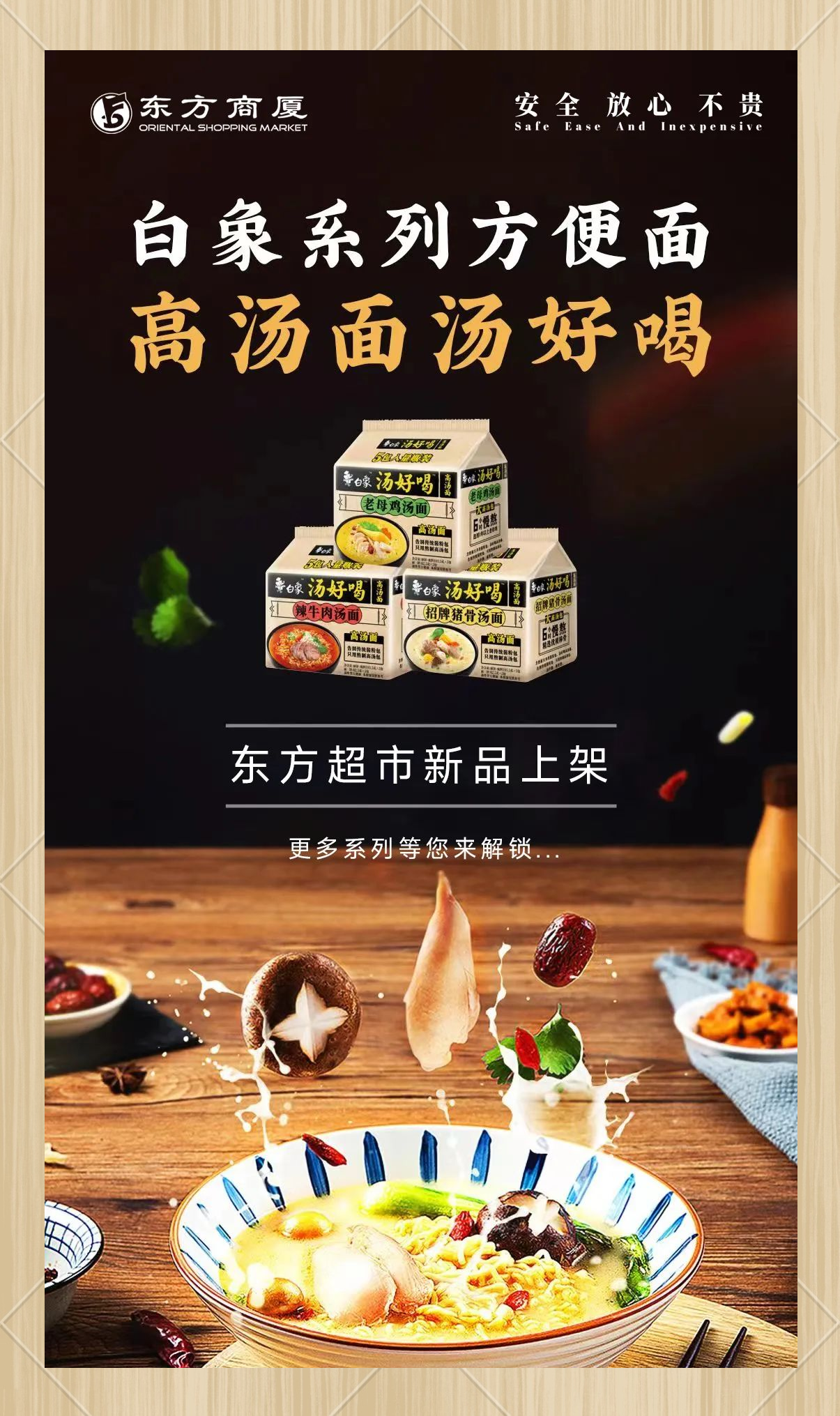 白象“玩味”出圈，以口味征服Z世代的挑剔胃
