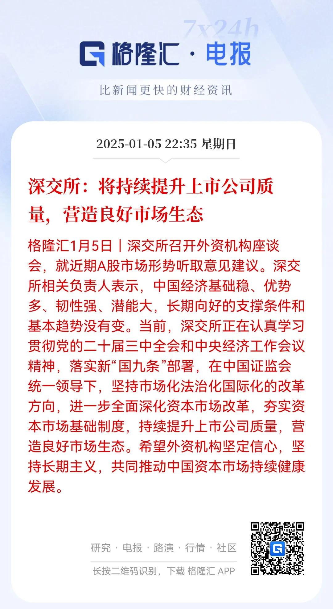 深交所：加大资本市场对算力芯片产业的支持力度