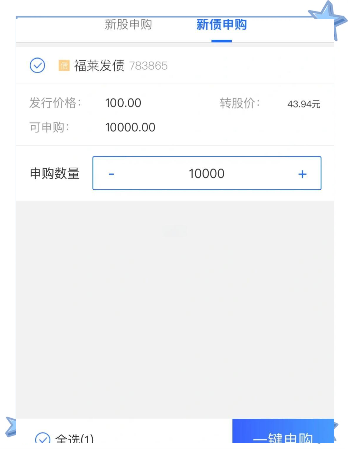 打新必看 | 5月26日一只新股申购