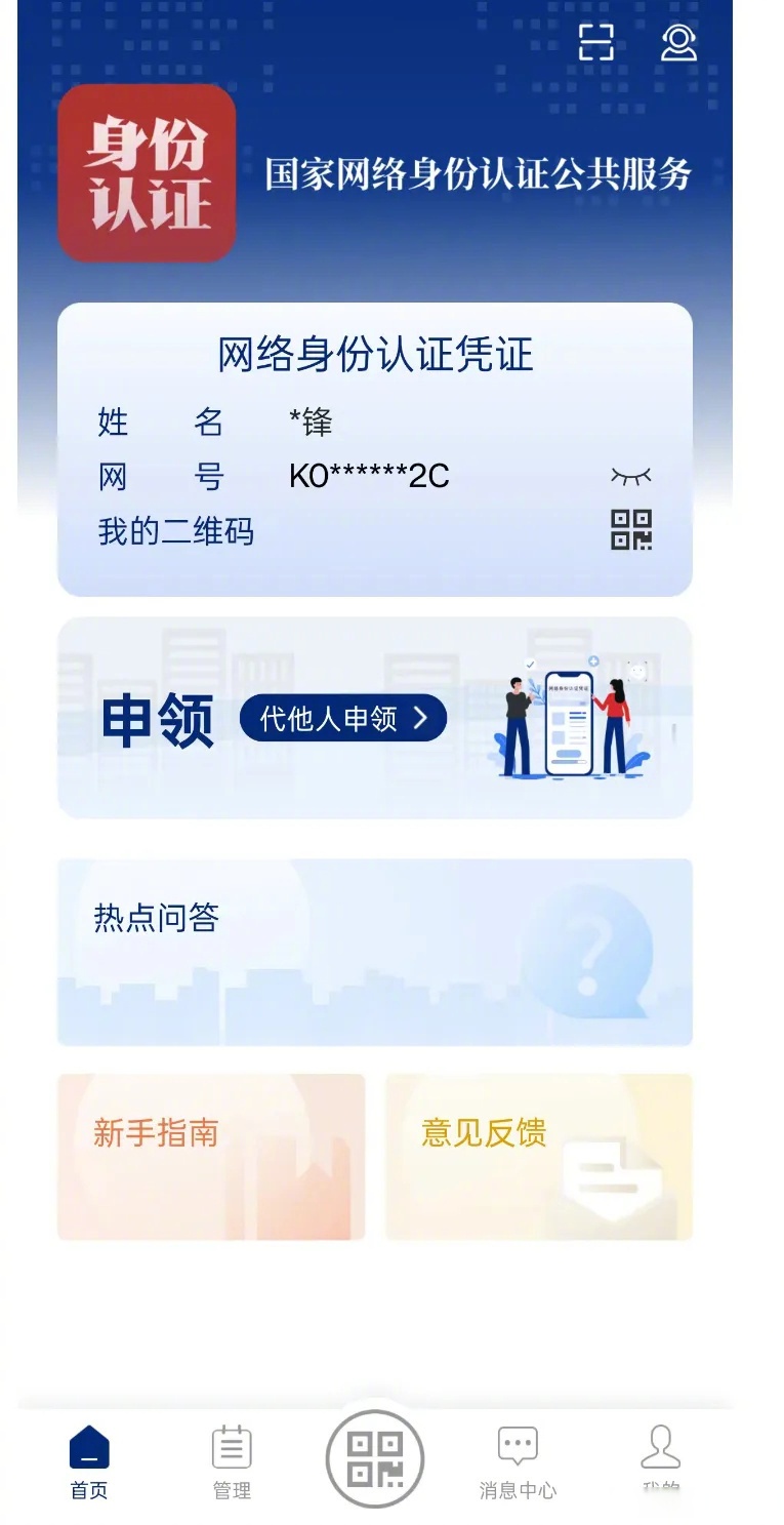 六部门联合公布《国家网络身份认证公共服务管理办法》，7月15日起施行
